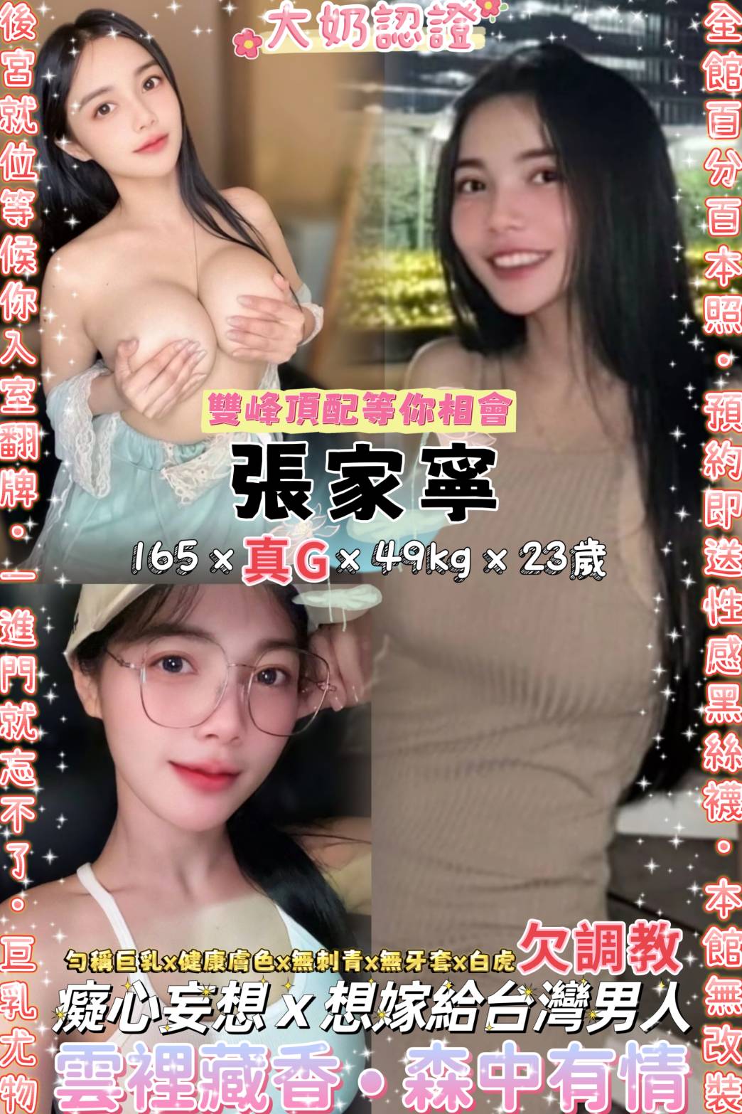 大園區定點茶/外送茶 建志 159/48/24/34C